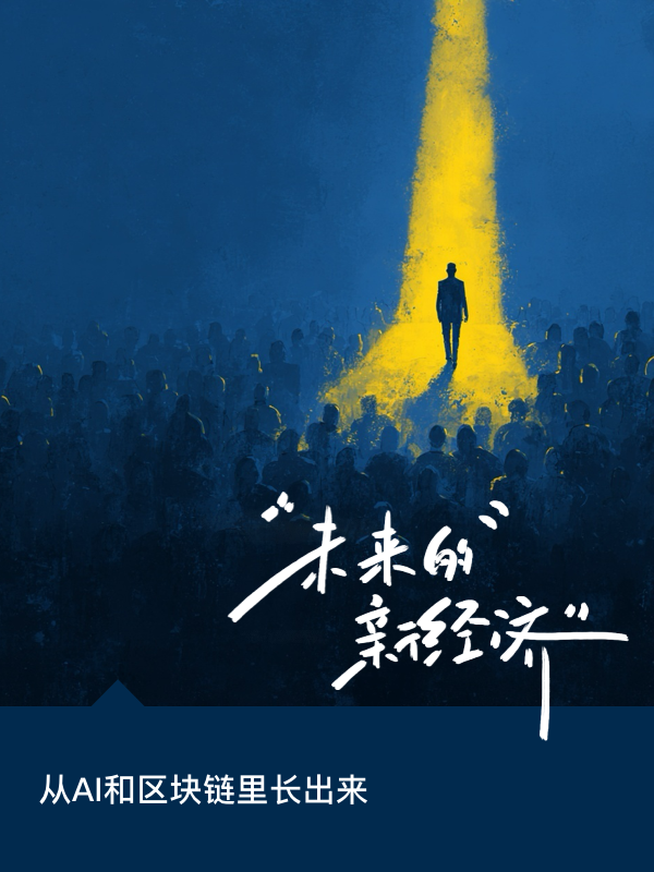 将来的新经济配图.png